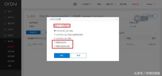 快速便捷经济实惠中小企业VPN解决方案——蒲公英X3