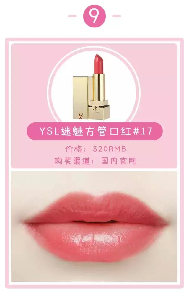 ysl十大最值得入手的口红,ysl色号口红推荐排行榜第一名