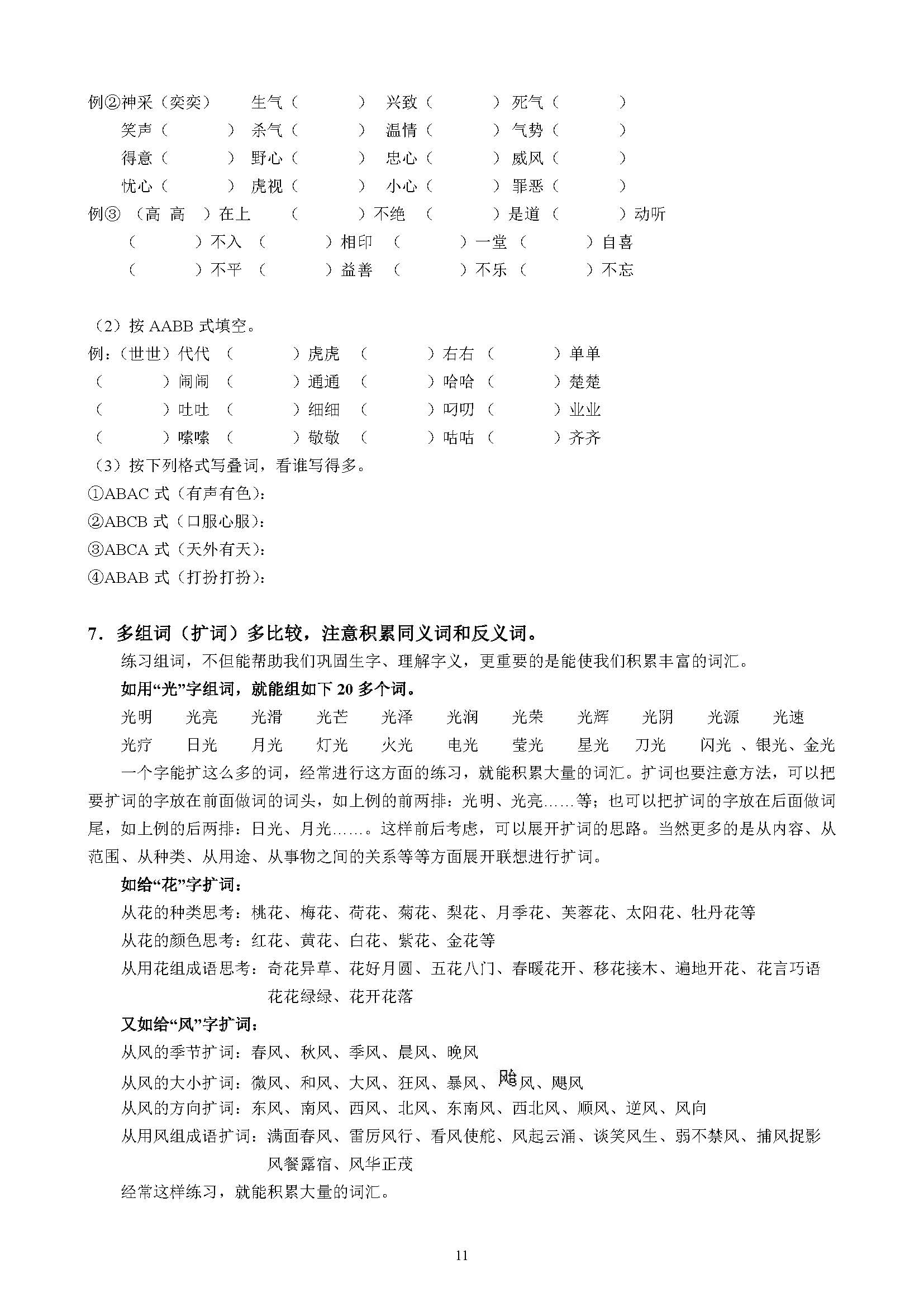 小学作文基本功训练方法,小学生作文入门基础知识讲解