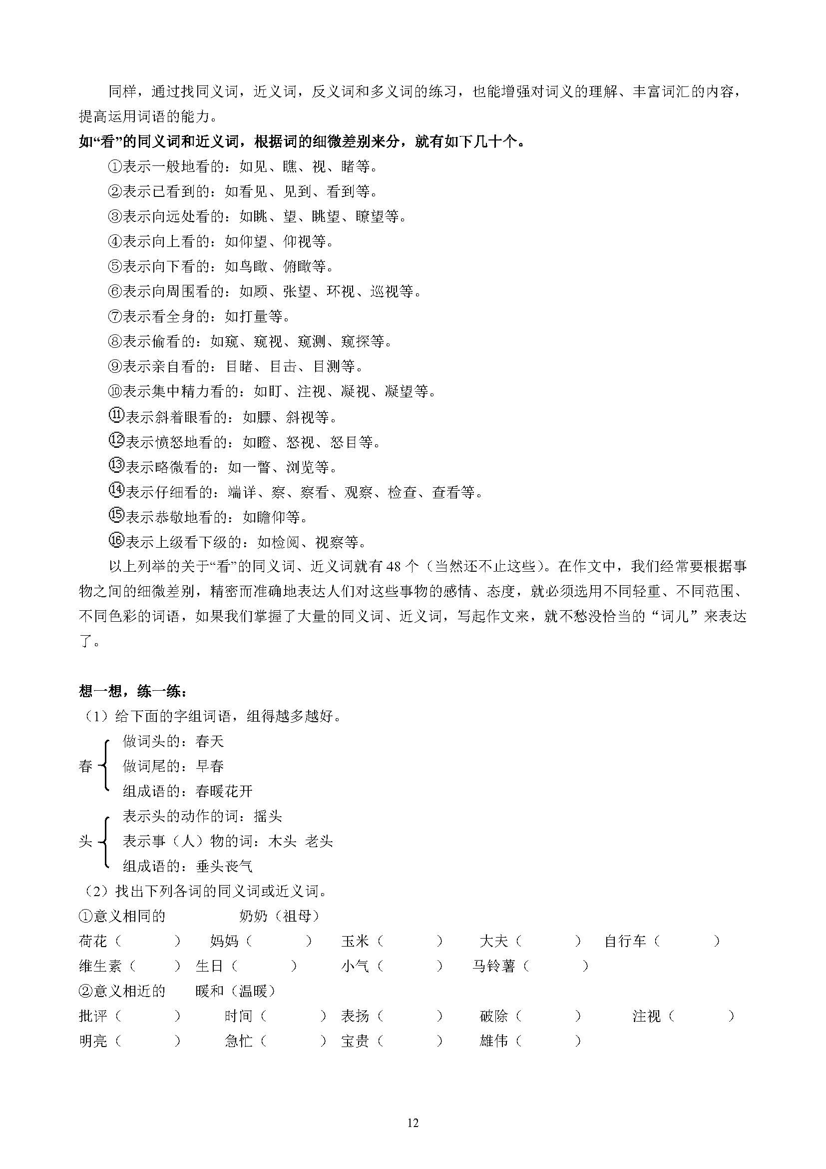 小学作文基本功训练方法,小学生作文入门基础知识讲解