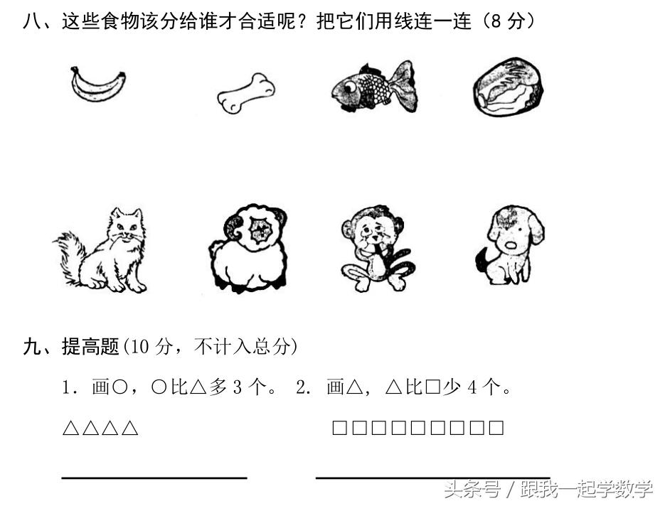 一年级数学测试题全套,一年级数学上册测试题解决问题