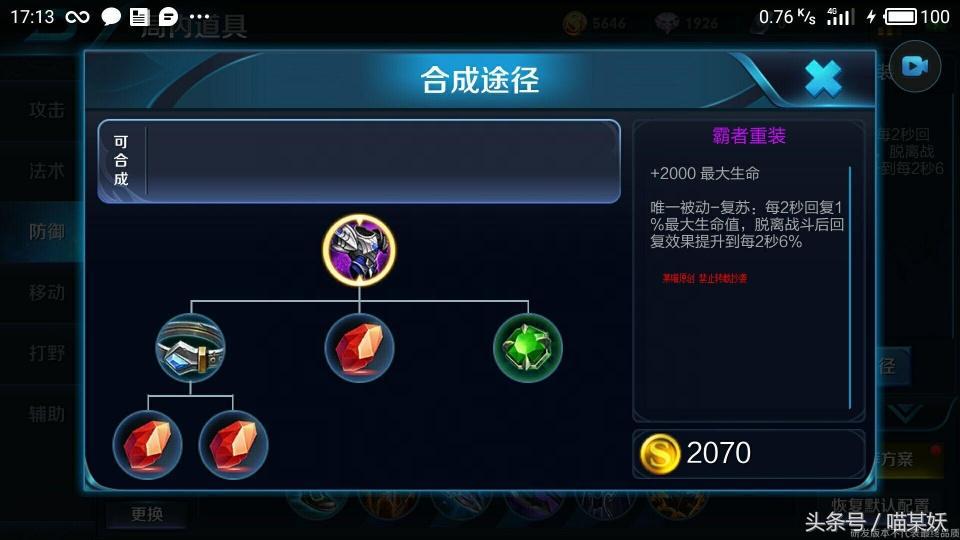 王者荣耀法术防御装备全方位解读,王者荣耀的防御装备属性详细介绍