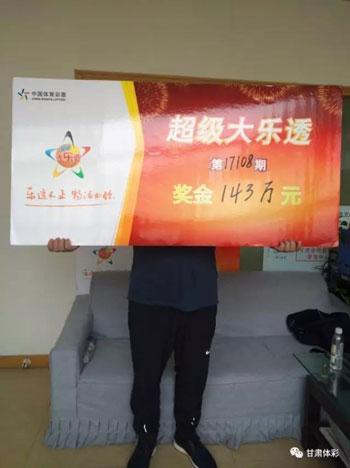 500万彩票大奖得主,5个亿彩票得主