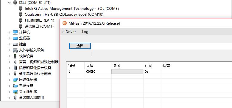 小米9008模式强刷教程,小米高通9008线刷教程