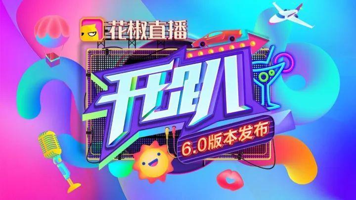 花椒直播真的有土豪吗,花椒直播身份认证