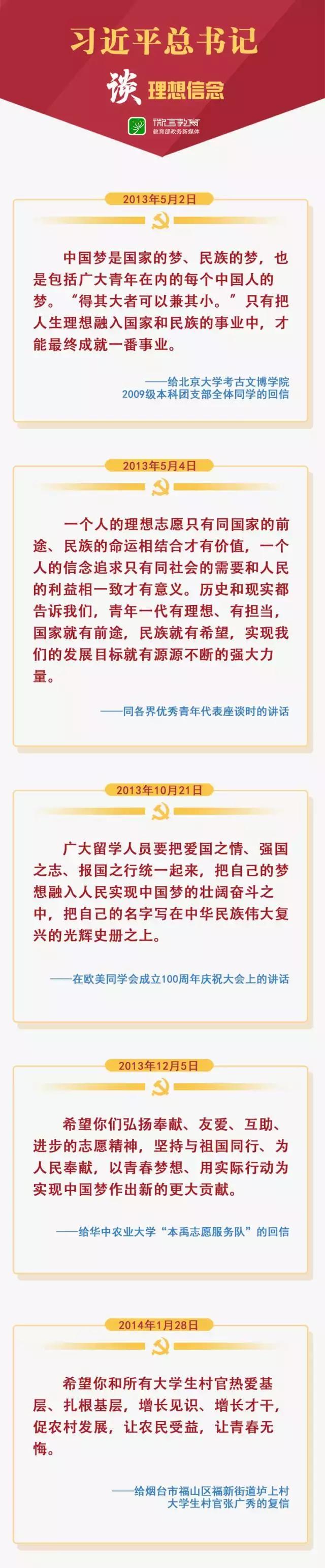 学习习*平近**教育思想③|习总书记谈理想信念:心中有阳光,脚下有力量