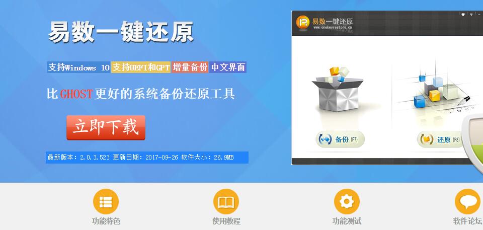 哪种备份还原最快,哪家的备份还原软件好用