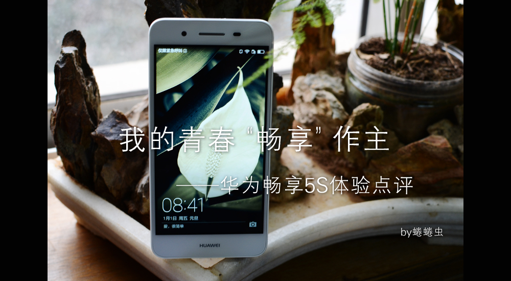 华为畅享5s到底怎么样,华为畅享5好还是华为畅享5s好