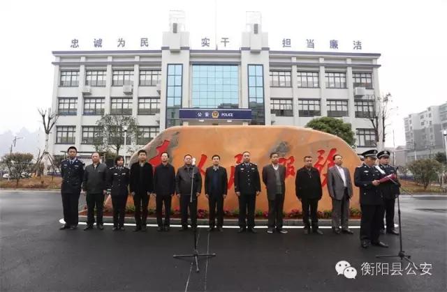 衡阳县西渡园区派出所,衡阳县西渡新房乔迁