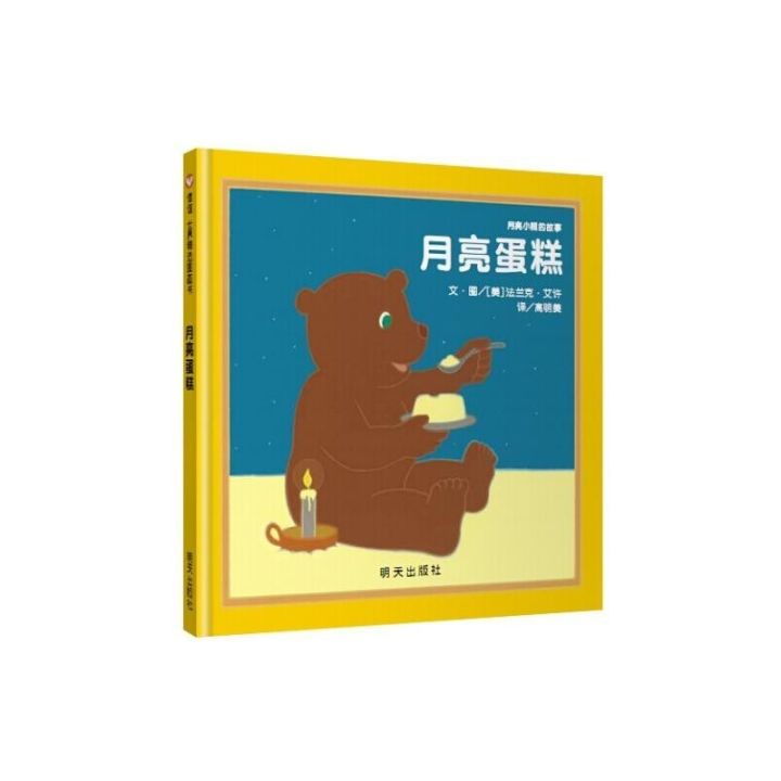 中秋赏月必备｜有关月亮的绘本书单