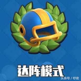 皇室战争2v2达阵,皇室战争2v2达阵奖励