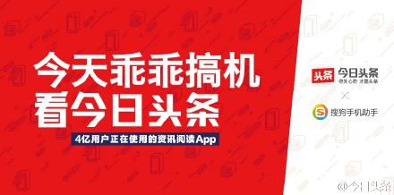 首页一片红红火火？*今条头日**惹得“祸”！