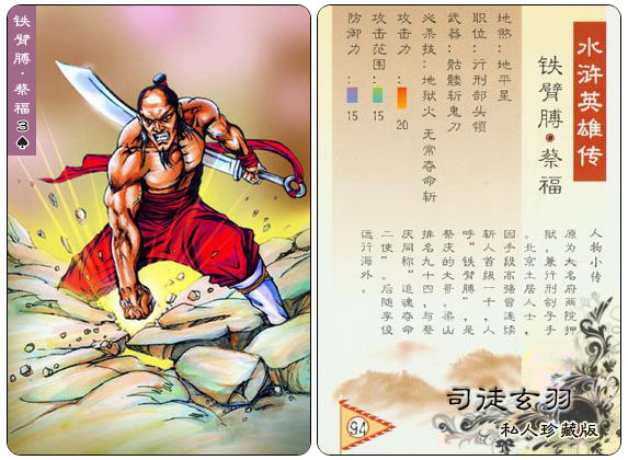 足坛108将完整版名单小罗,足坛108将天下足球完整版