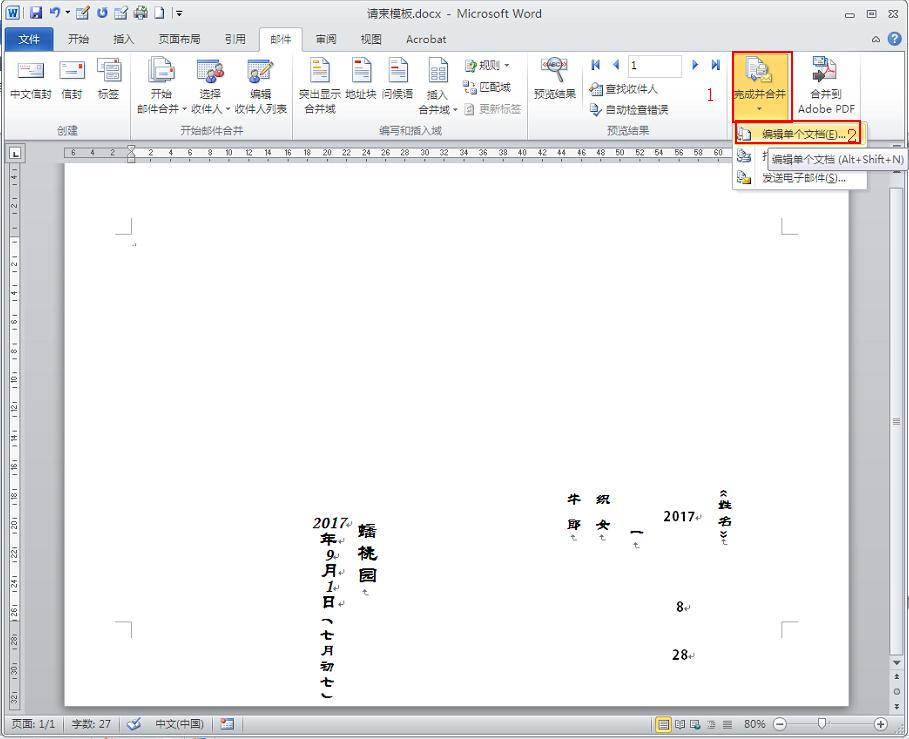 excel打印请柬教程,excel邮件合并教程