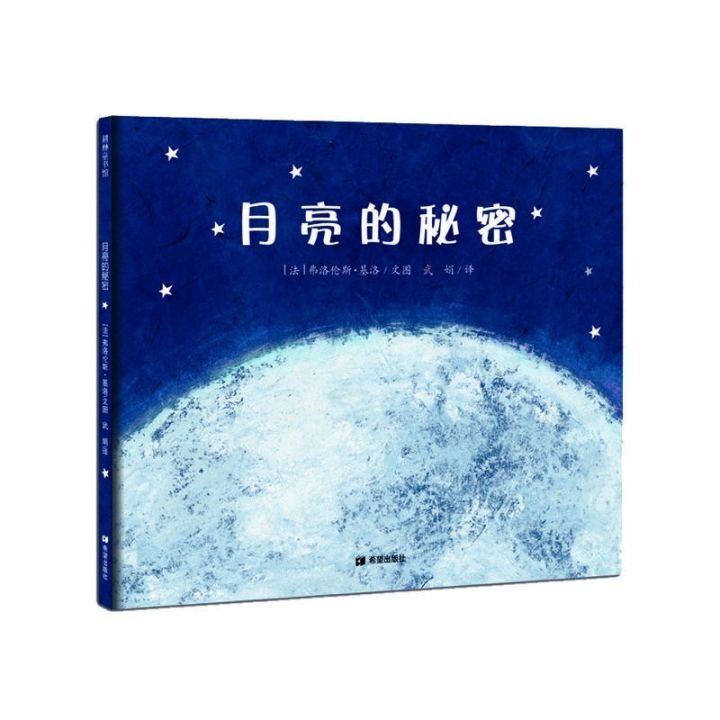 中秋赏月必备｜有关月亮的绘本书单