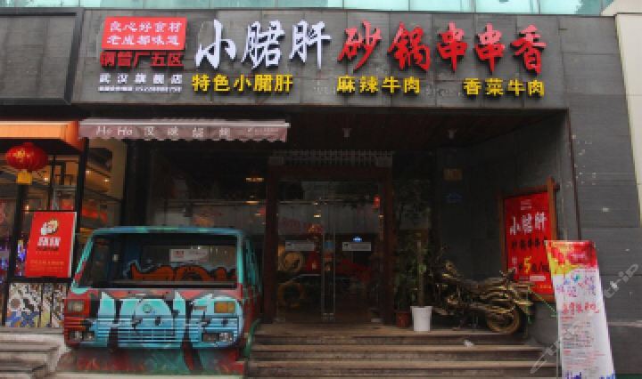 成都串串香排名前十强有哪些,成都串串香品牌