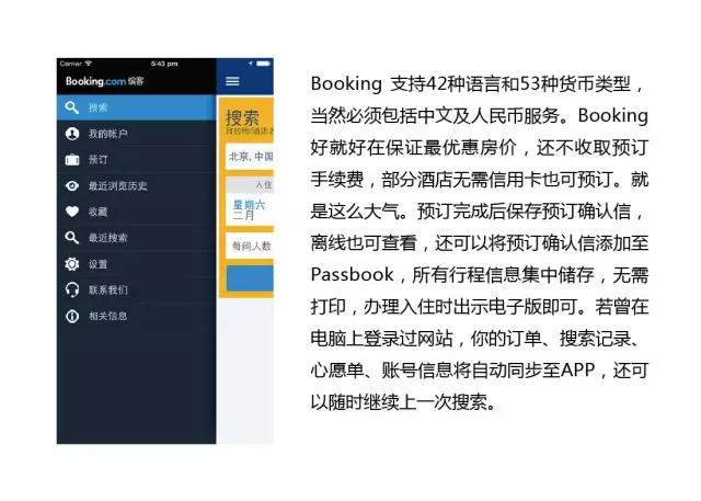翠花，上app！12款酒店预订APP，强烈推荐~