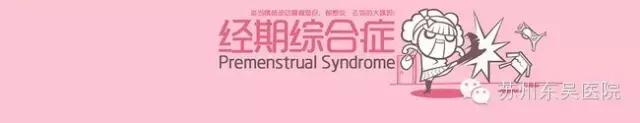 经期综合症中医治疗,经期综合症头痛失眠