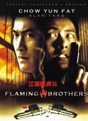 发哥周润发电影片段,发哥周润发成名前的经历