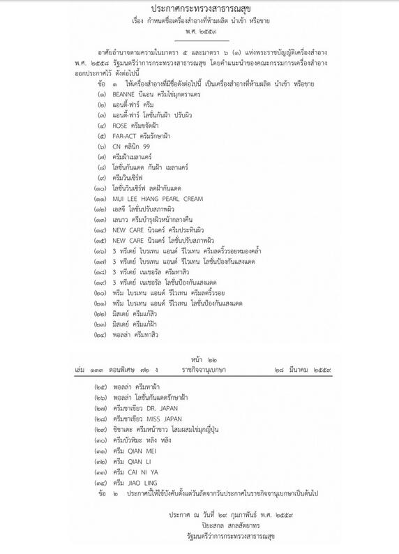 泰国化妆品新规,泰国化妆品违禁成分有哪些