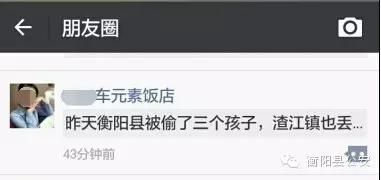 有人偷小孩警方回应系谣言,辟谣长沙县孩子被偷事件均系谣言