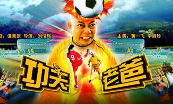 中国影视剧里的足球,中国关于足球的电视剧