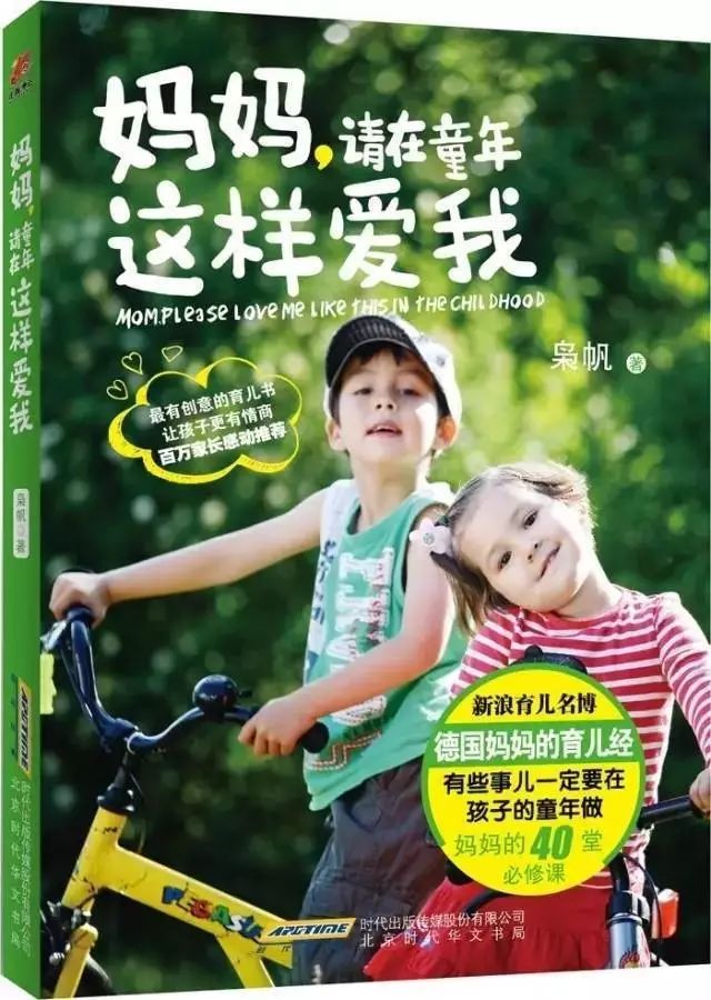 育儿孩子犯错别急着批评,德国教育孩子学会拒绝