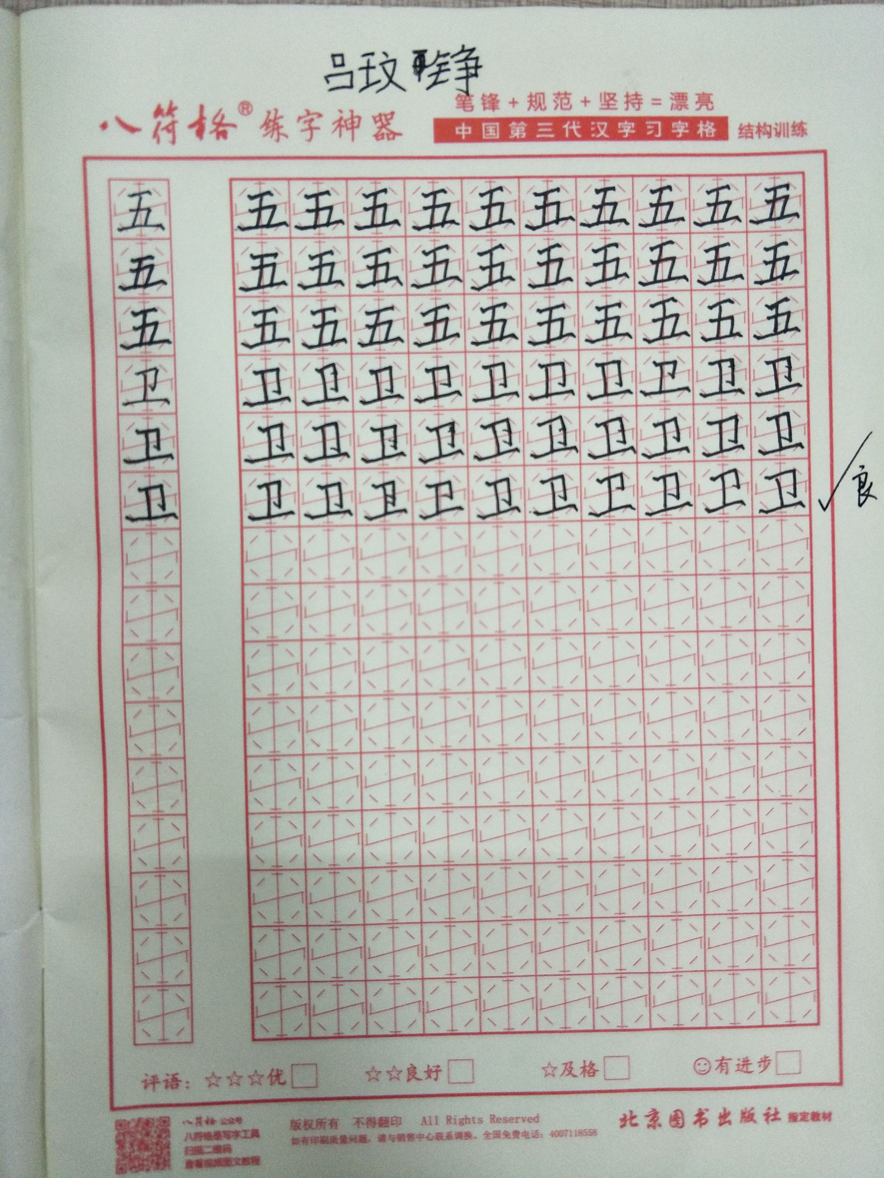 硬笔书法试课技巧和方法,第一次硬笔书法课怎么上