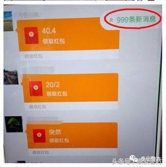 警方资讯——“微信扫雷”玩抢红包是游戏?NO!这是赌博!