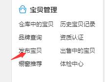 淘宝运营如何快速的上架产品,淘宝运营怎么上架商品