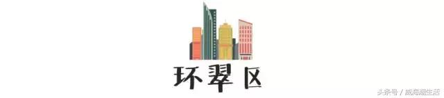 威海市区房价多少一平米2021,威海近期开盘最便宜的房子