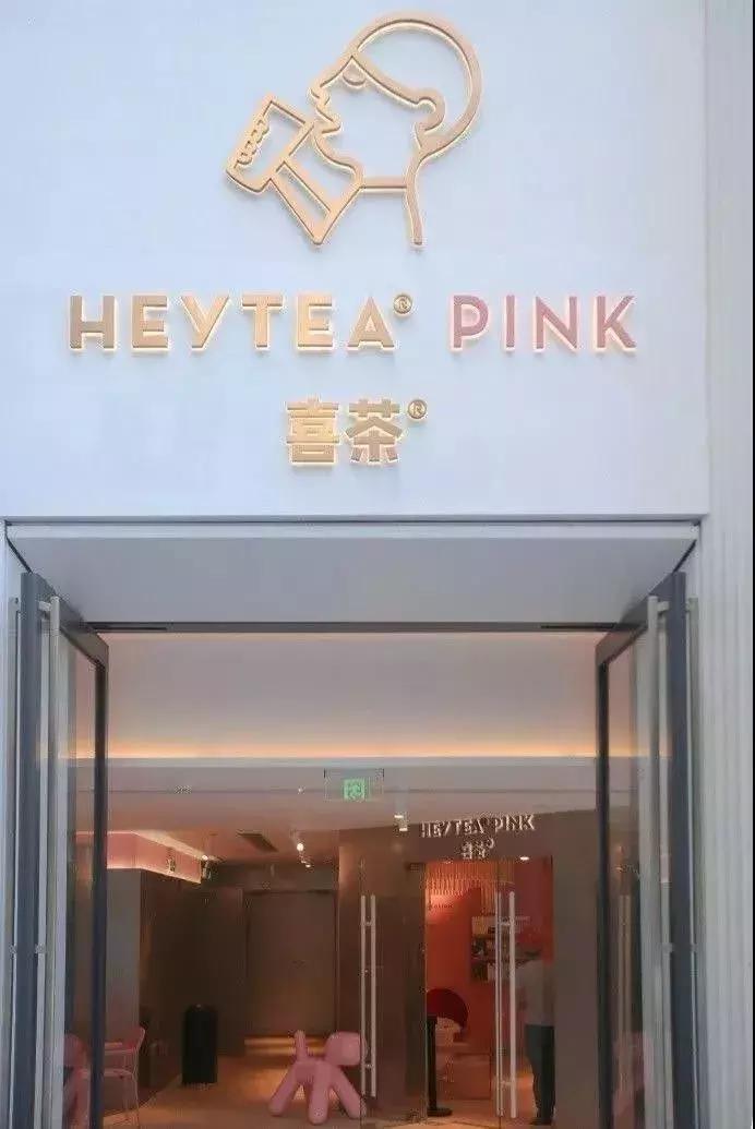 变粉的喜茶还是喜茶吗？