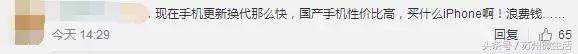 IPhone8“十连裂”！苏州人越来越偏爱华为、小米、锤子……