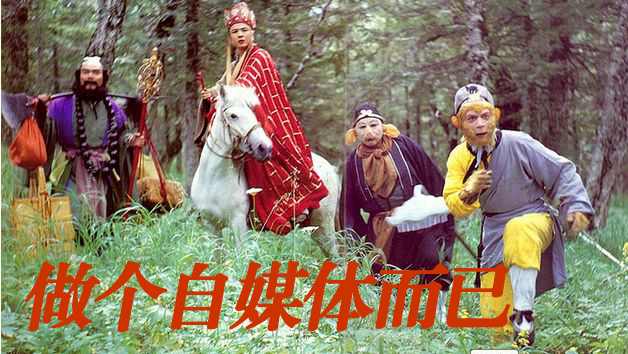 百家号小白成长记录：第一篇超越百万阅读