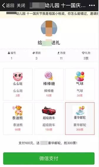 广东人注意了！别在朋友圈给孩子拉票了，小心你的个人信息！