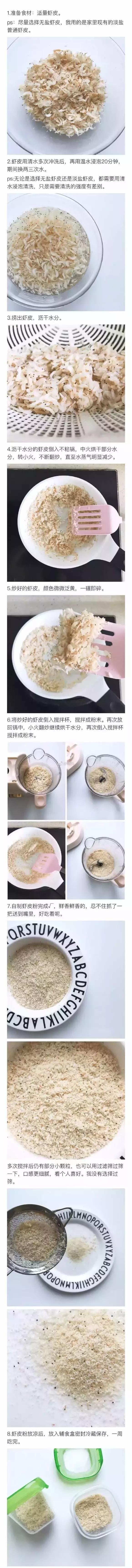 又鲜又香的虾皮家庭必备,辅食虾皮推荐