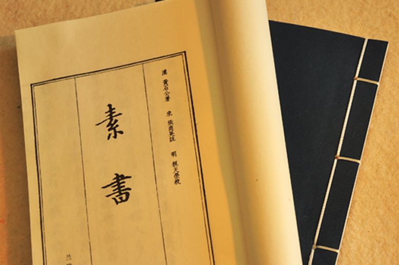 国学智慧学堂直播素书,素书经典国学智慧