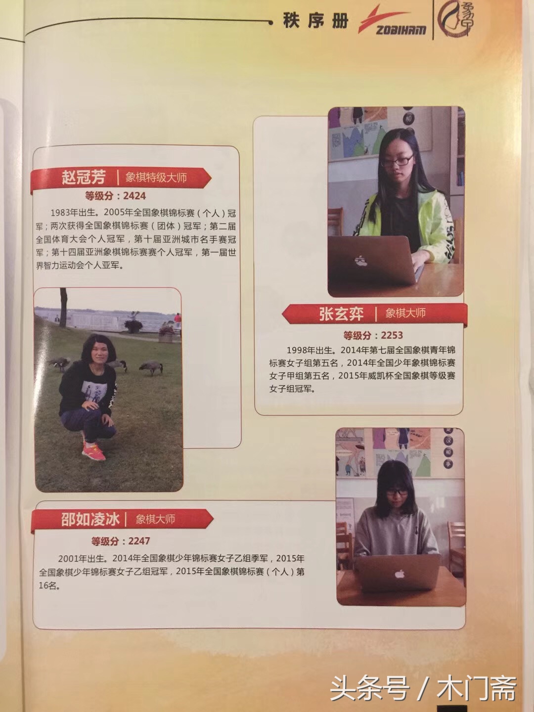 2017-2018女子象甲联赛开幕，王琳娜遗憾缺席！