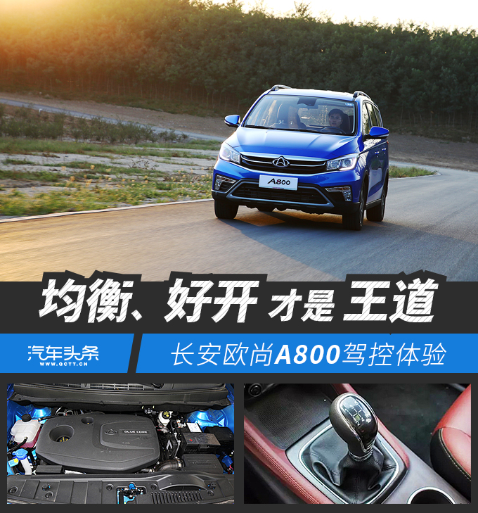 长安欧尚a800智能互联配置,长安欧尚a800国六标准版深度试驾