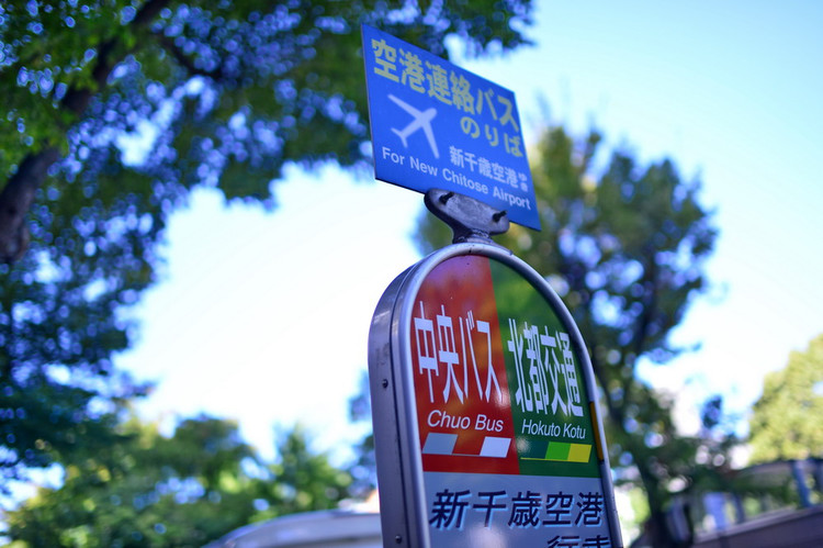 秋游日本,日本北海道第二天游