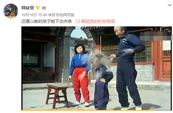 侯氏童子功真厉害！释延觉：还是以前的孩子能下功夫练