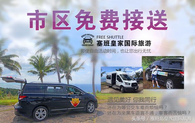 2018塞班岛旅游攻略实用篇,塞班岛七天旅游多少钱