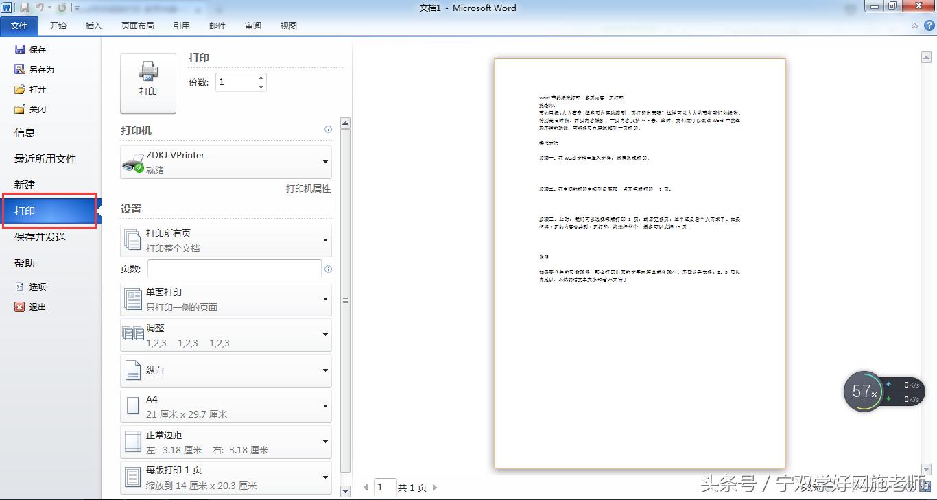 word中怎样把一页的内容排版打印,word表格太大如何打印在一页纸上