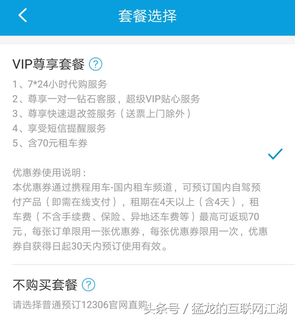 携程订火车票免密支付怎么取消,携程火车票vip使用