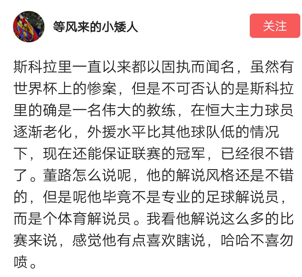 董路评价科瓦奇,董路模仿斯科拉里