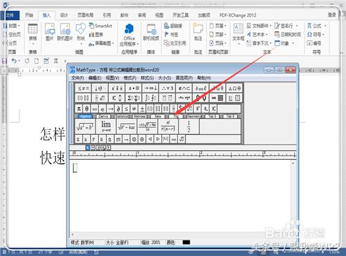 如何在wps的word文档里插入公式,跟我学数学教程全集
