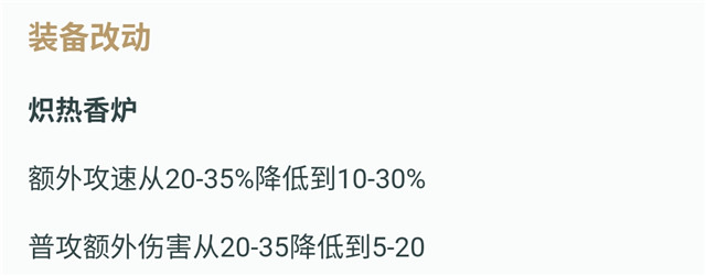 LOL香炉这次真的被砍得见不得人！