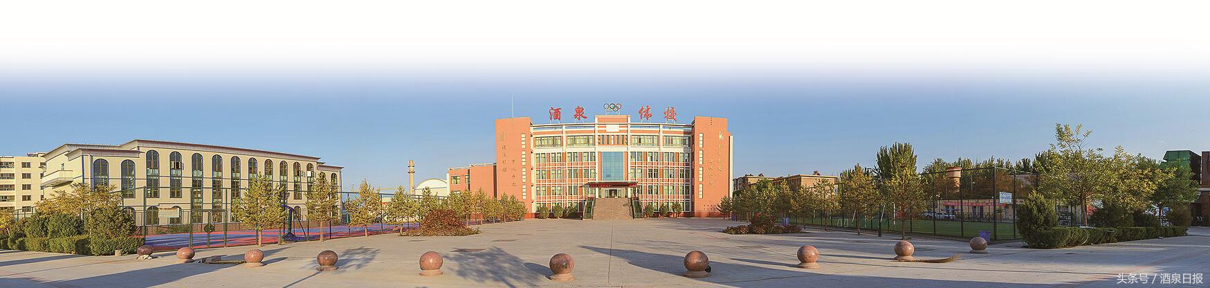 酒泉体校甘肃省排名第几,酒泉体校排名