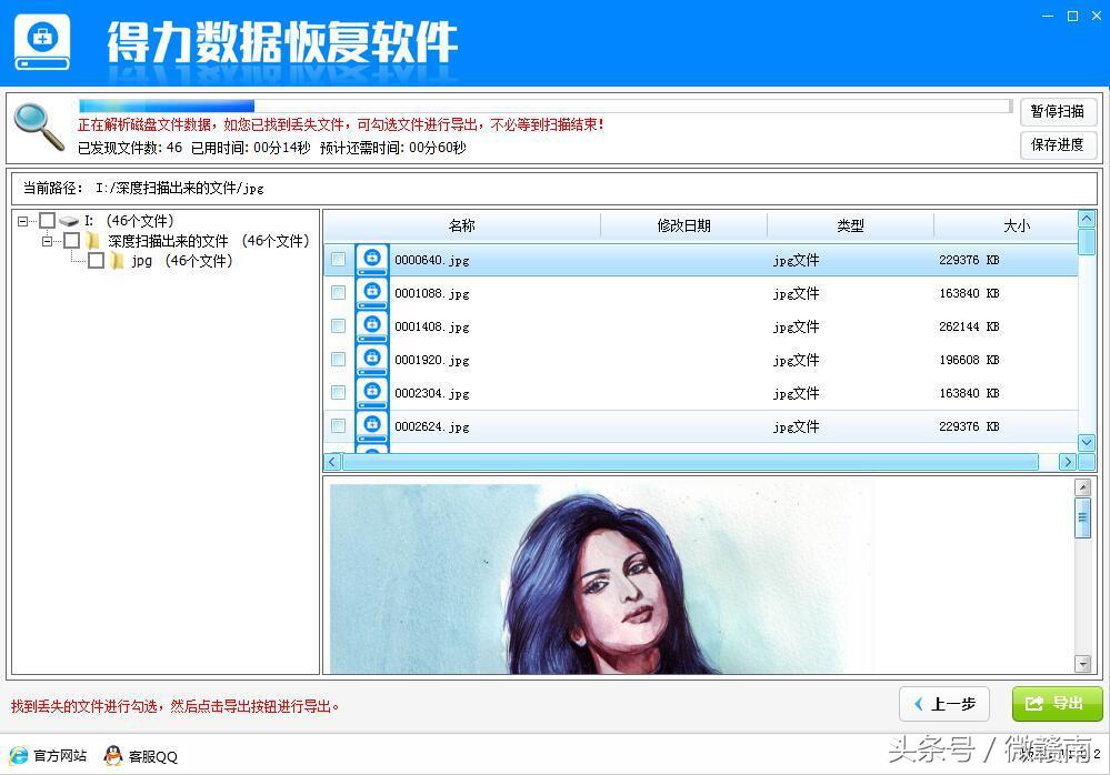 u盘恢复数据软件不用付费,可以免费使用的u盘恢复数据软件