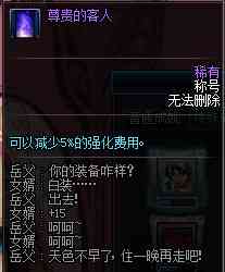 dnf很多稀有称号怎么处理,dnf称号特性技能